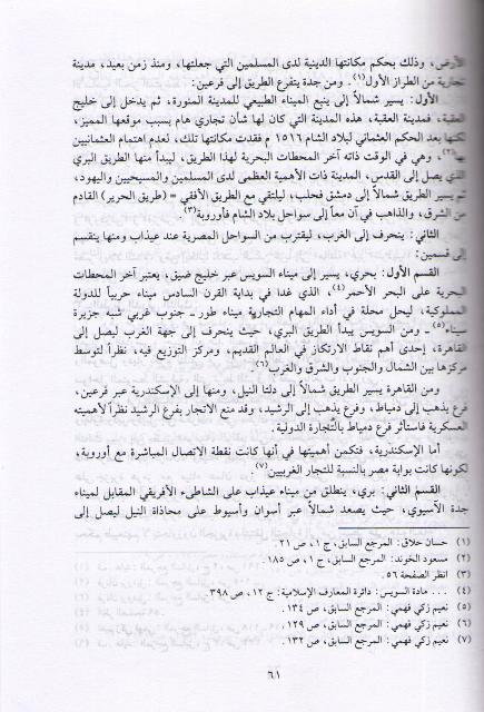 Maktabat al-Tarikhiyah: Tarikh al-Alaqat al-Uthmaniyah al- Iraniyah تاريخ العلاقات العثمانية-الايرانية (image 3)