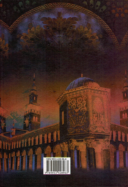 Tarikh al-Amam al-Islamiyah al-Dawla al-Umawiya - تاريخ الامم الاسلامية الدولة الاموية (image 2)