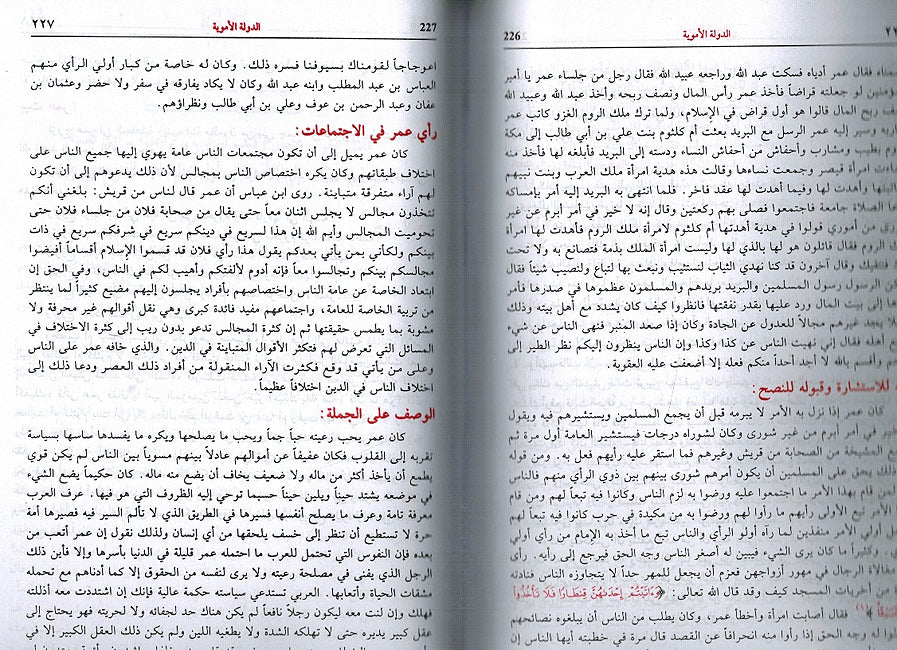 Tarikh al-Amam al-Islamiyah al-Dawla al-Umawiya - تاريخ الامم الاسلامية الدولة الاموية (image 3)