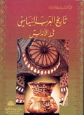 Tarikh al-Arab al-Siyasi fi Andulous