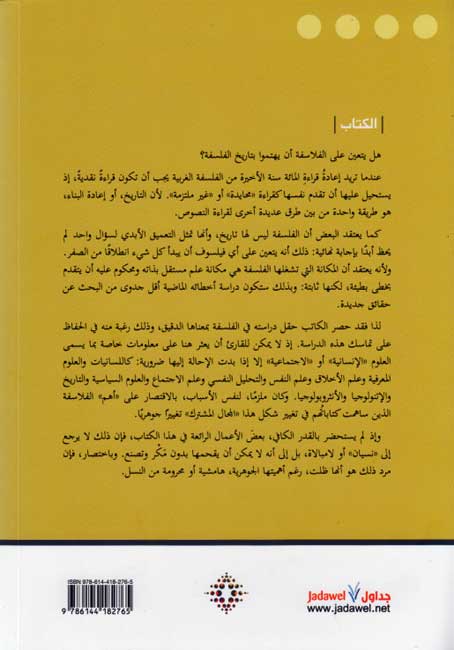 Tarikh al-Falsafah fi al-Qarn al-Ishrin تاريخ الفلسفة في القرن العشرين (image 2)
