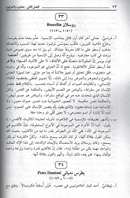 Tarikh al-Falsafat al-Uwrubbiah fi al-Asr al-Wasit تاريخ الفلسفة الأوروبية في العصر الوسيط (image 3)