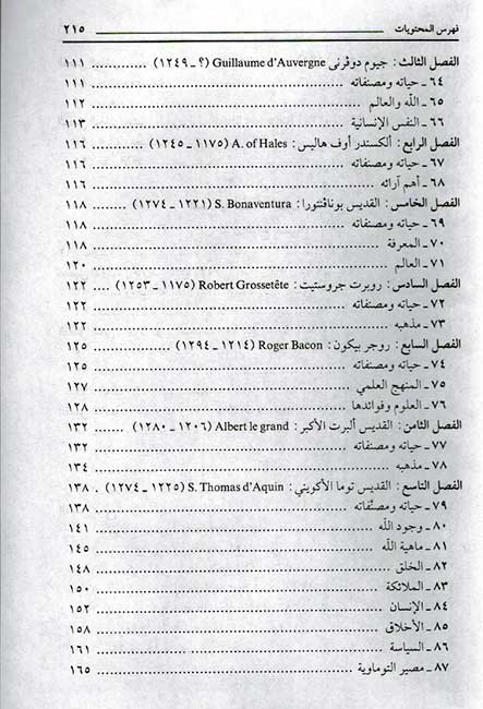 Tarikh al-Falsafat al-Uwrubbiah fi al-Asr al-Wasit تاريخ الفلسفة الأوروبية في العصر الوسيط (image 4)
