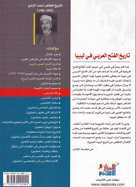 Tarikh al-Fath al-Arabi fi Libiya تاريخ الفتح العربي في ليبيا (image 2)