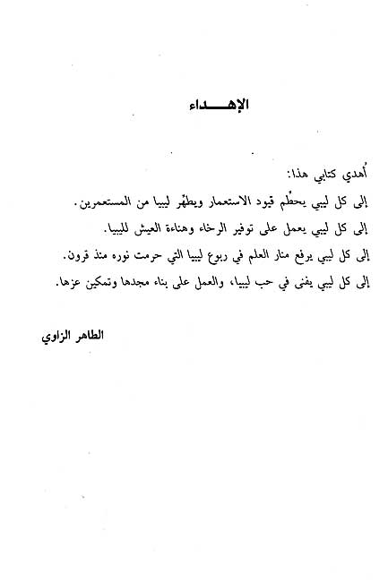 Tarikh al-Fath al-Arabi fi Libiya تاريخ الفتح العربي في ليبيا (image 3)