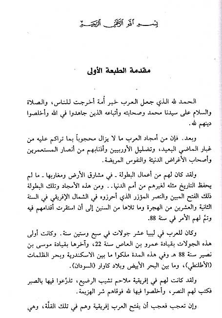 Tarikh al-Fath al-Arabi fi Libiya تاريخ الفتح العربي في ليبيا (image 4)