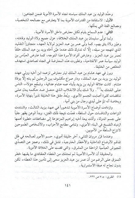 Tarikh al-Islami: al-Wajiz التاريخ الإسلامي الوجيز (image 2)