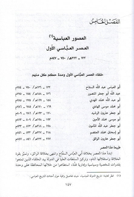 Tarikh al-Islami: al-Wajiz التاريخ الإسلامي الوجيز (image 3)