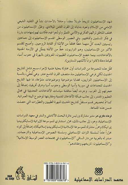 Tarikh al-Isma'iliyin al-Hadith تاريخ الإسماعيليين الحديث (image 2)