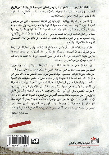 Tarikh al-Jinsaniya: Itirafat al-Lahm تاريخ الجنسانية ج4 اعترافات اللحم (image 2)