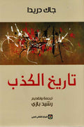 Tarikh al-Kadhib تاريخ الكذب