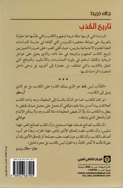 Tarikh al-Kadhib تاريخ الكذب (image 2)