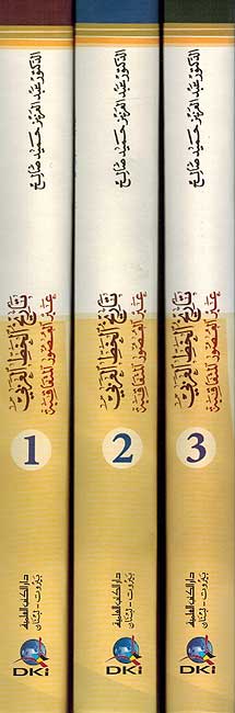 Tarikh al-Khatt al-Arabi (3 vol) تاريخ الخط العربي (image 2)