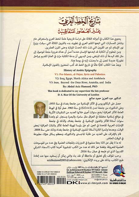 Tarikh al-Khatt al-Arabi (3 vol) تاريخ الخط العربي (image 3)