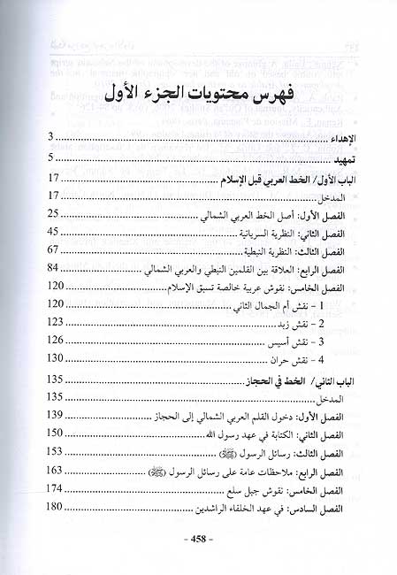 Tarikh al-Khatt al-Arabi (3 vol) تاريخ الخط العربي (image 4)
