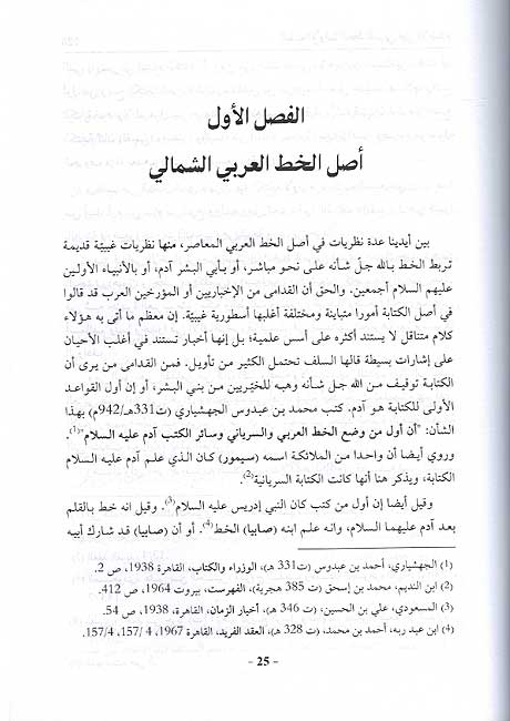 Tarikh al-Khatt al-Arabi (3 vol) تاريخ الخط العربي (image 5)