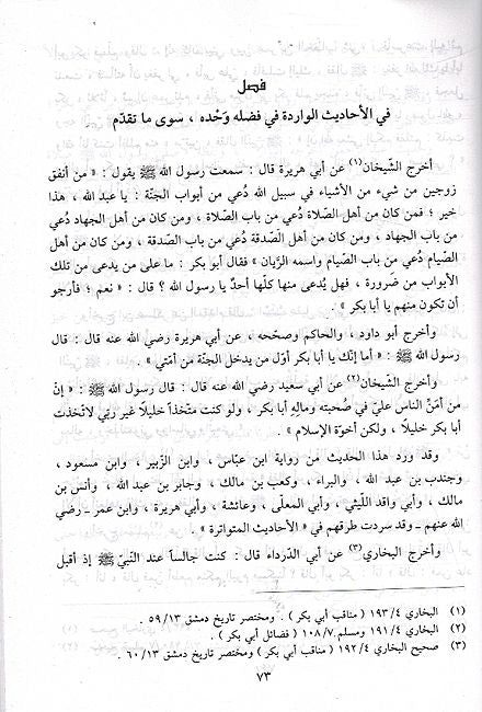 Tarikh al-Khulafa (Dar Sader) تاريخ الخلفاء (image 3)