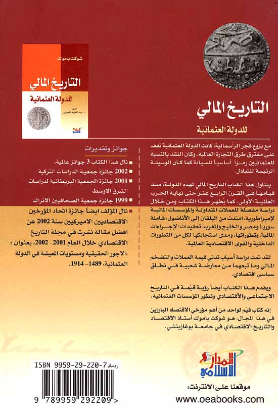 Tarikh al-Mali lil-Dawlah al-'Uthmaniya التاريخ المالي للدولة العثمانية (image 2)
