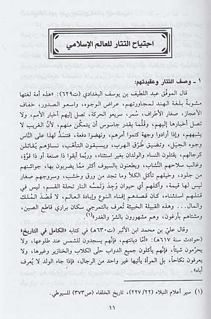 Tarikh al-Muhaddithin li Mudun al-Mashriq wa-al-Sham تأريخ المحدثين لمدن المشرق والشام (image 2)