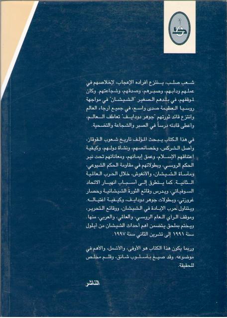 Maktabat al-Tarikhiyah: Tarikh al-Qawqaz تاريخ القوقاز (image 2)