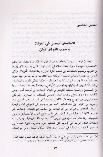Maktabat al-Tarikhiyah: Tarikh al-Qawqaz تاريخ القوقاز (image 3)