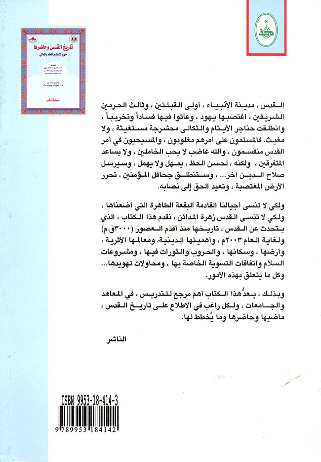 Tarikh al-Quds wa Hadirha تاريخ القدس وحاضرها (image 2)