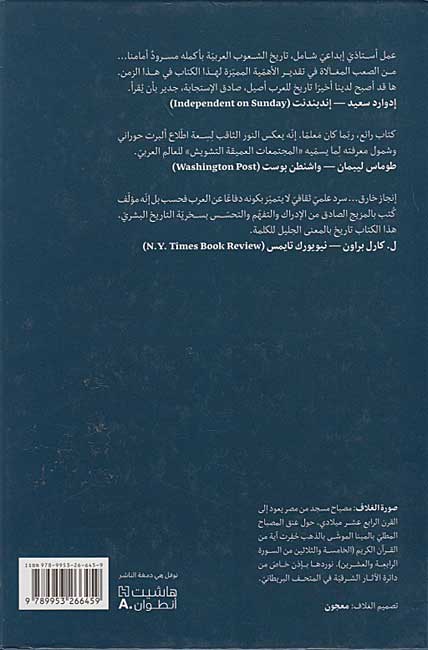 Tarikh al-Shu'ub al-Arabiyah تاريخ الشعوب العربية (image 2)
