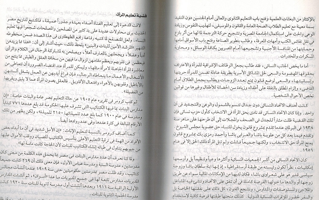 Tarikh al-Wafd - تاريخ الوفد (image 3)