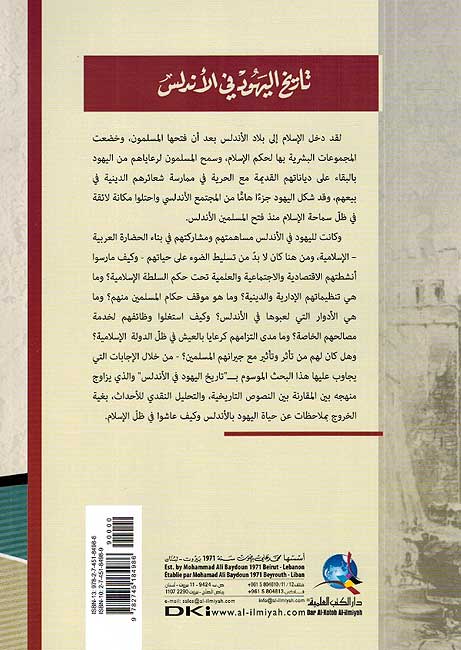 Tarikh al-Yahud fi-al-Andalus تاريخ اليهود في الاندلس (image 2)