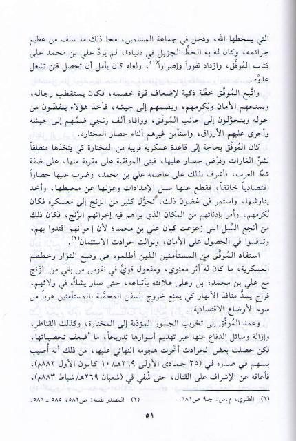 Maktabat al-Tarikhiyah: Tarikh al-Zunj wa-al-Qaramitah wa-al-Hashashin تاريخ الزنج والقرامطة والحشاشين (image 3)