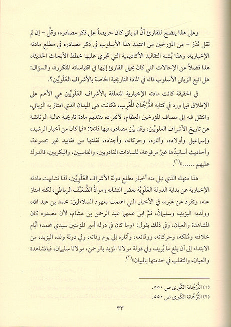Tarikh Dawlat al-Ashraf al-Sa'diyin wa-Dawlat al-Ashraf al-'Alawiyin تاريخ دولة الأشراف السعديين ودولة الأشراف العلويين (image 2)
