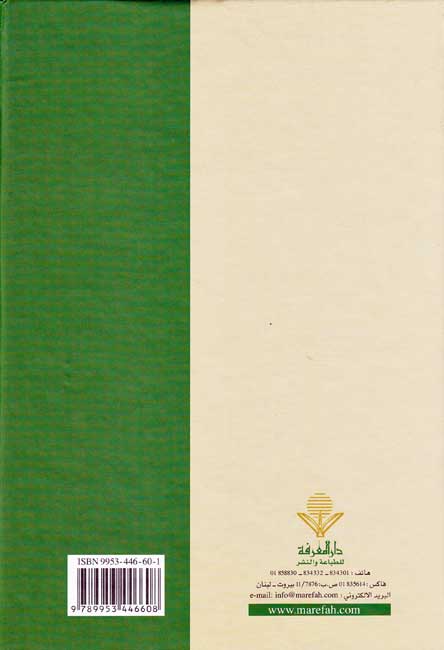 Tarikh Dawlatay al-Murabitin wa-al-Muwahhidin (2v in 1) تاريخ دولتي المرابطين و الموحدين (image 2)