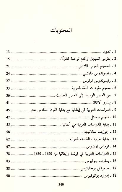 Tarikh Harakat al-Istishaq تاريخ حركة الإستشراق (image 3)