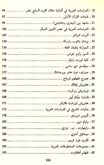 Tarikh Harakat al-Istishaq تاريخ حركة الإستشراق (image 4)