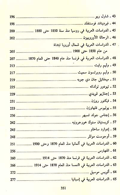 Tarikh Harakat al-Istishaq تاريخ حركة الإستشراق (image 5)
