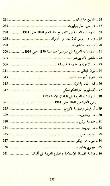 Tarikh Harakat al-Istishaq تاريخ حركة الإستشراق (image 6)