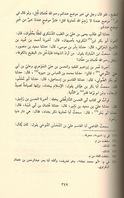 Tarikh Madinatis-Salam (Tarikh Baghdad) 17 Vol تاريخ مدينة السلام (تاريخ بغداد) (image 2)