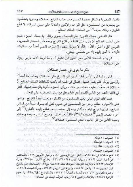 Tarikh Majma al-Nawadir تاريخ مجموع النوادر (image 2)