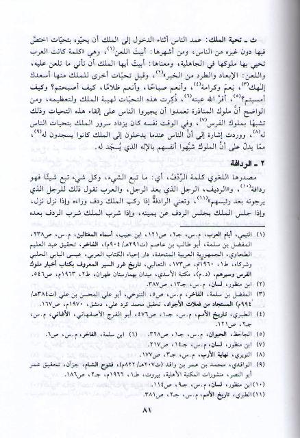 Maktabat al-Tarikhiyah: Tarikh Mamlakat al-Manadhirah تاريخ مملكة المناذرة (image 3)