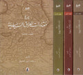 Tarikh Muqaddarat al-Iraq al-Siyasiyah (3 vol) تاريخ مقدرات العراق السياسية