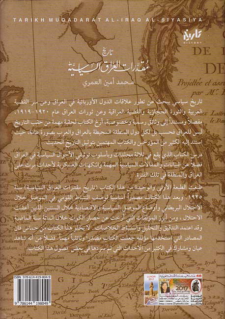 Tarikh Muqaddarat al-Iraq al-Siyasiyah (3 vol) تاريخ مقدرات العراق السياسية (image 2)
