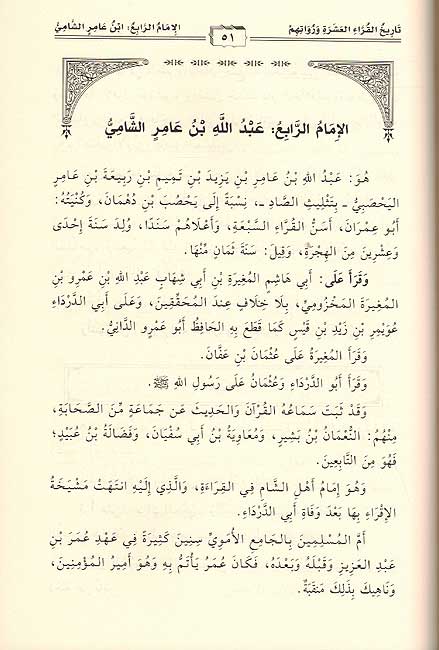 Tarikh Qurra' al-Ashar تاريخ القراء العشر (image 2)