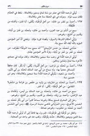 Tarikh Ulama al-Andalus تاريخ علماء الاندلس (image 3)