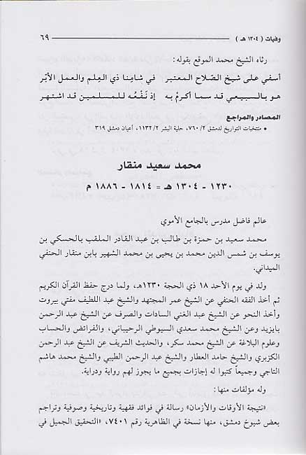 Tarikh ‘Ulama’ fi al-Qarn al-Rabi‘ ‘Ashar al-Hijri (2 vol) تاريخ علماء دمشق في القرن الرابع عشر الهجري (image 3)