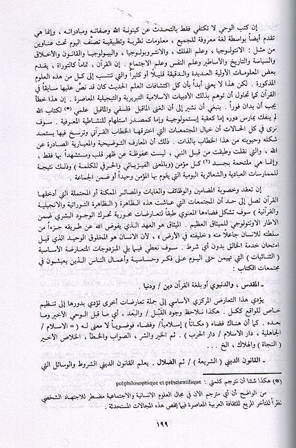 Tarikhiyat al-Fikr Arabi al-Islami تاريخية الفكر العربي الاسلامي (image 3)