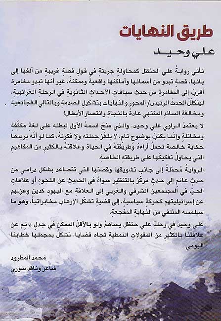 Tariq al-Nihayat: Rihlat al-Hanzal al-Suri min Kuluniya ila Jenin طريق النهايات : رحلة الحنظل السوري من كولونيا الى جنين (image 2)
