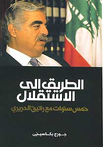 Tariq Ila al-Astaqal الطريق إلى الاستقلال