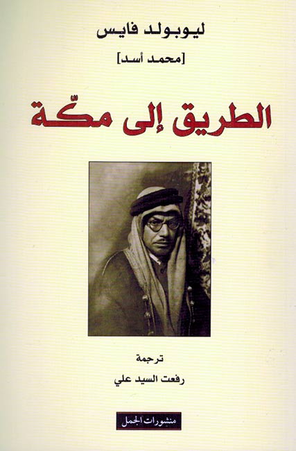 Tariq ila Makkah الطريق إلى مكة