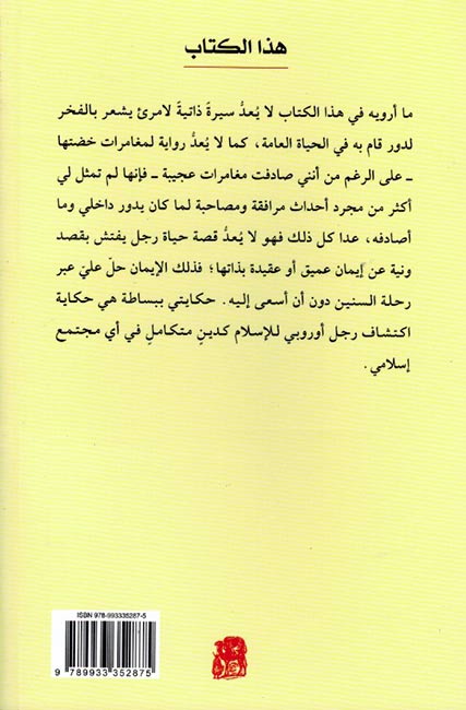 Tariq ila Makkah الطريق إلى مكة (image 2)