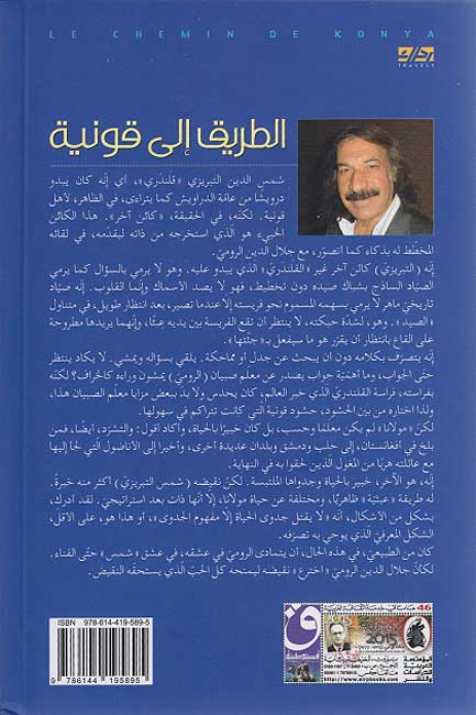 Tariq ila Qunyah الطريق الى قونية (image 2)
